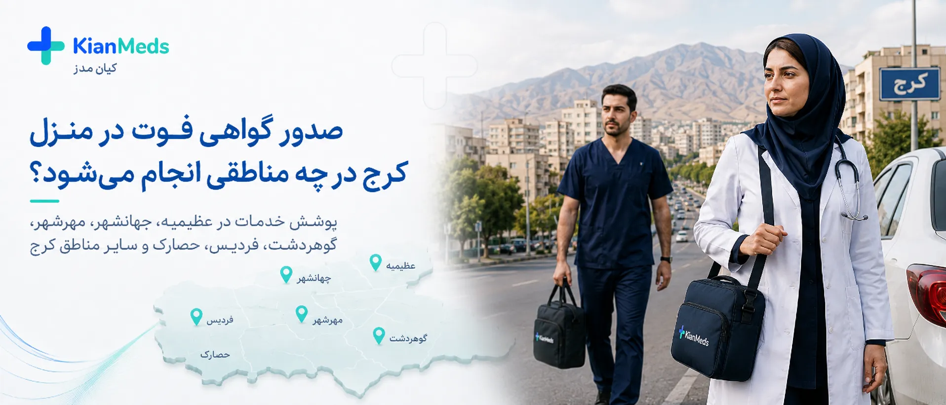 دریافت گواهی فوت در منزل کرج